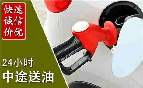 东昌府中途送油场景与案例