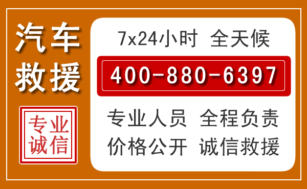 东昌府汽车救援电话.jpg