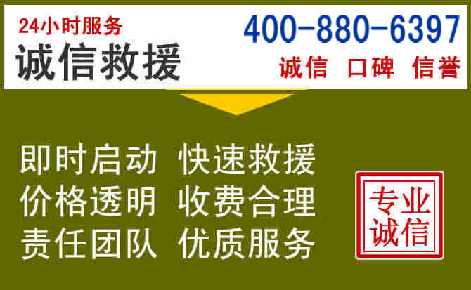 东昌府汽车救援电话