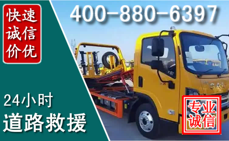 东昌府道路救援电话
