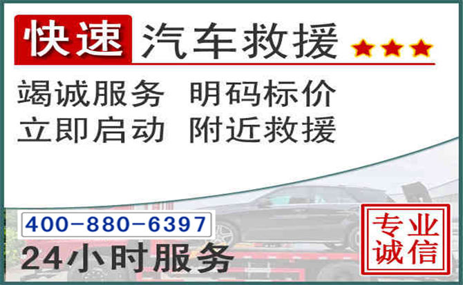 东昌府长春拖车电话