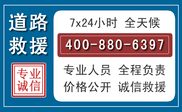 东昌府长春拖车电话