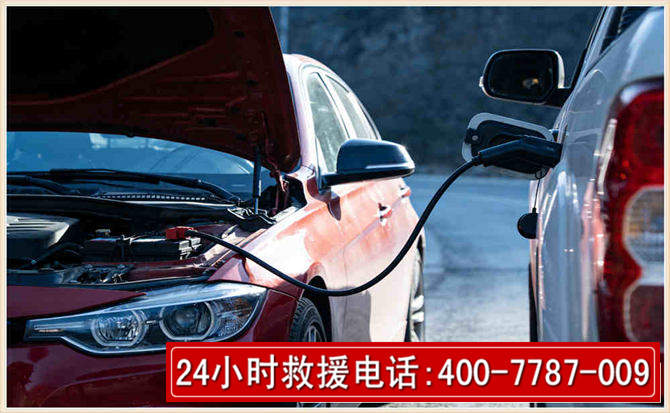 东昌府汽车电瓶搭电救援电话 东昌府汽车电瓶搭电救援电话